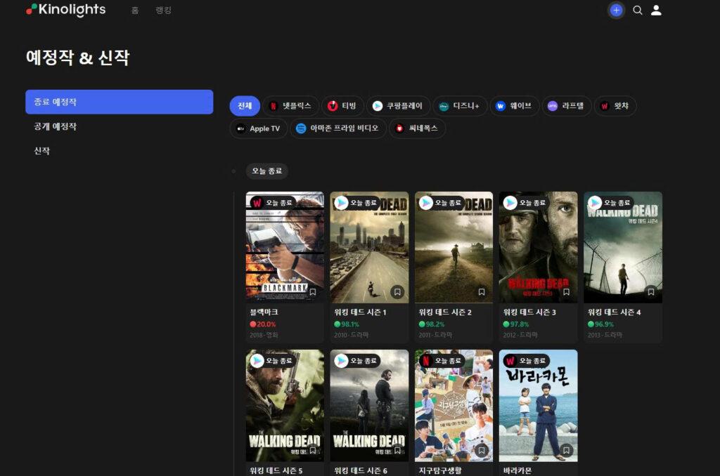 Kinolights page listing titles scheduled to leave multiple OTT platforms with service filters