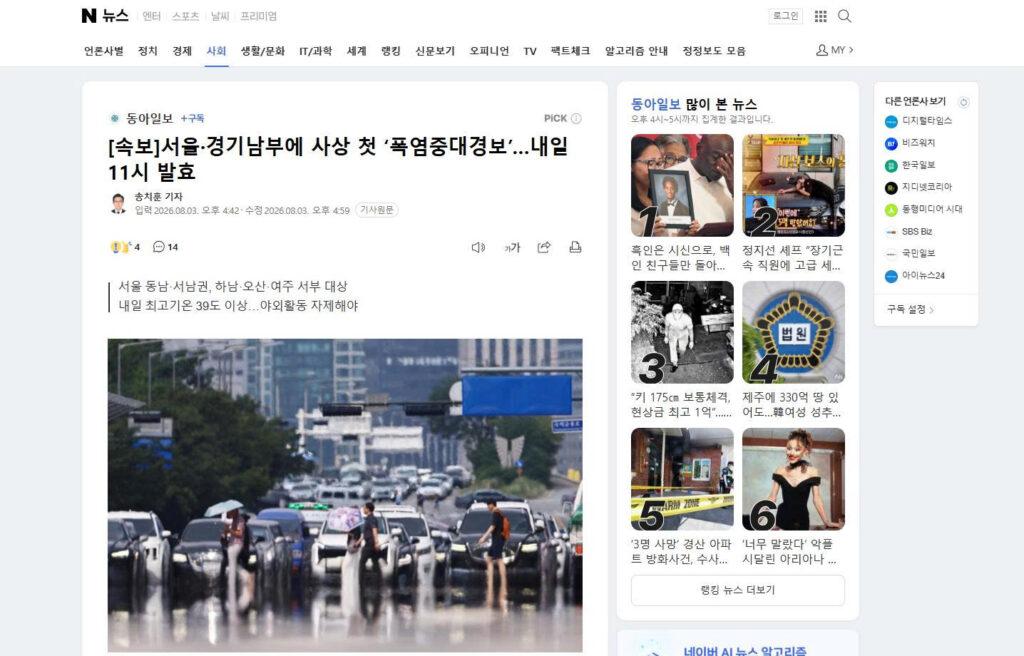 Naver News article header displaying separate publication and modification timestamps, allowing readers to identify that the report was updated.